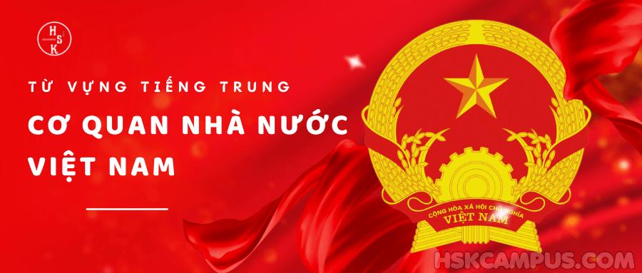 tiếng trung cơ quan nhà nước